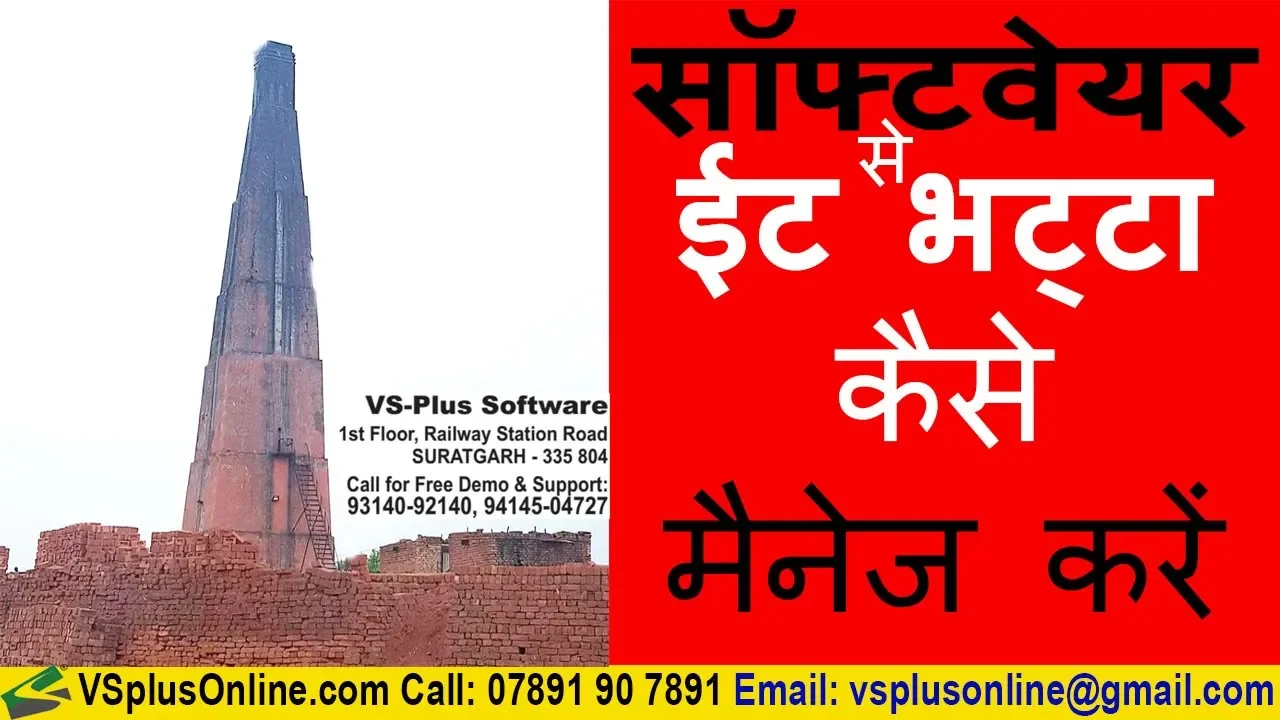 Kiln Software (Brick Management Software-Brick Factory)
